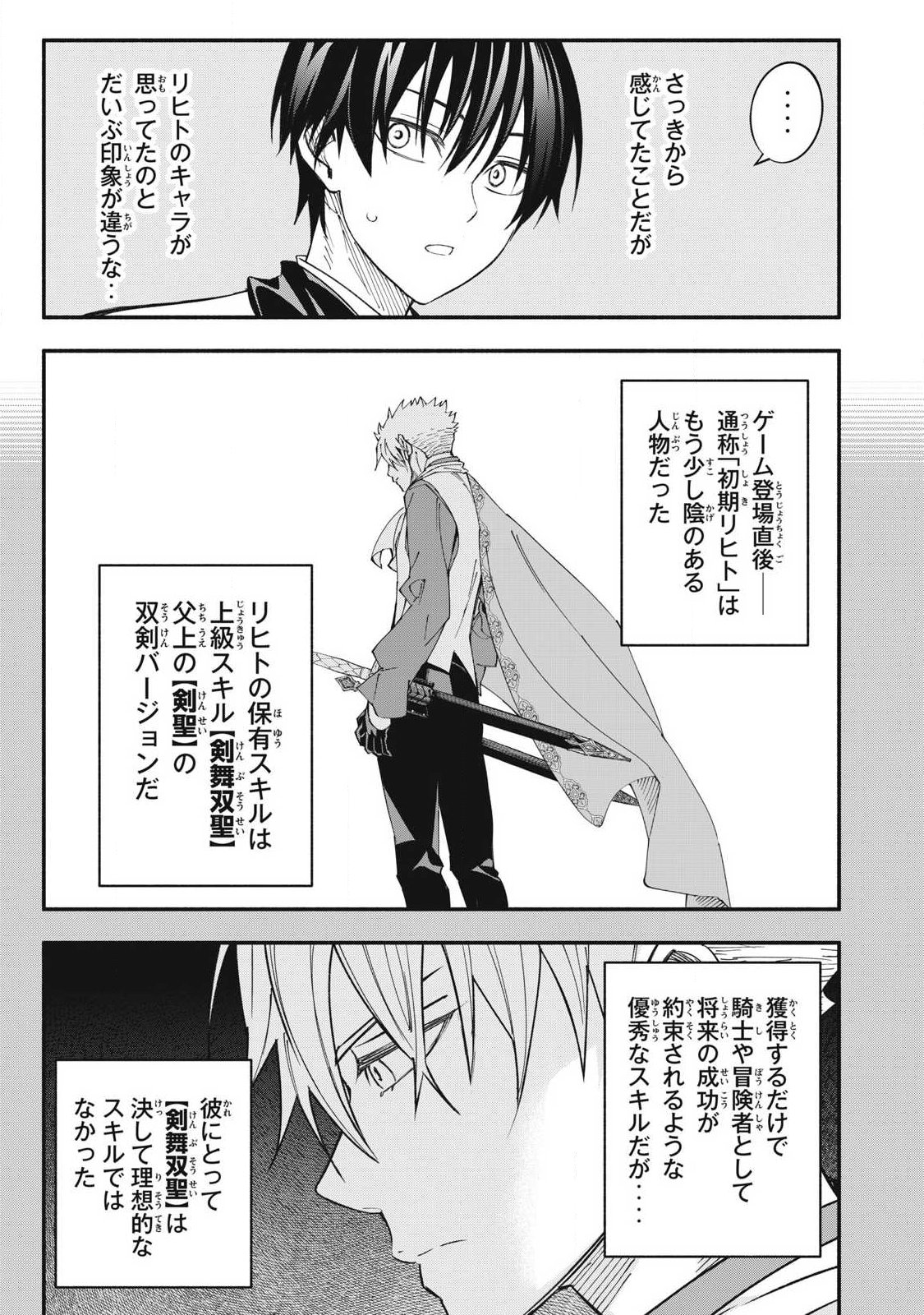 Game Chuuban de Shinu Akuyaku Kizoku ni Tensei Shita node, Hazure Skill "Tame" o Kushi Shite Saikyou o Mezashite Mita Chapter 70 5ページ