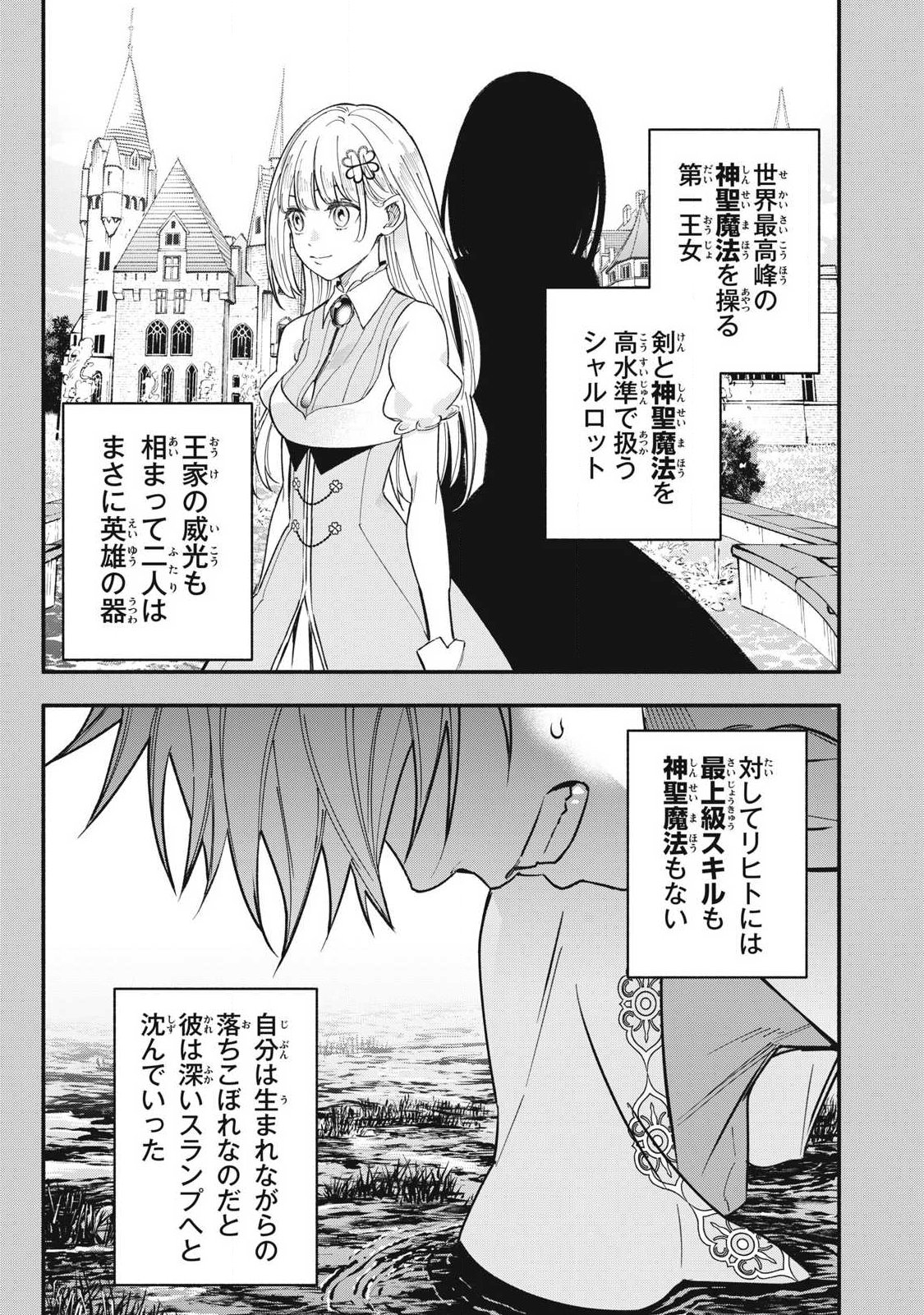 Game Chuuban de Shinu Akuyaku Kizoku ni Tensei Shita node, Hazure Skill "Tame" o Kushi Shite Saikyou o Mezashite Mita Chapter 70 7ページ