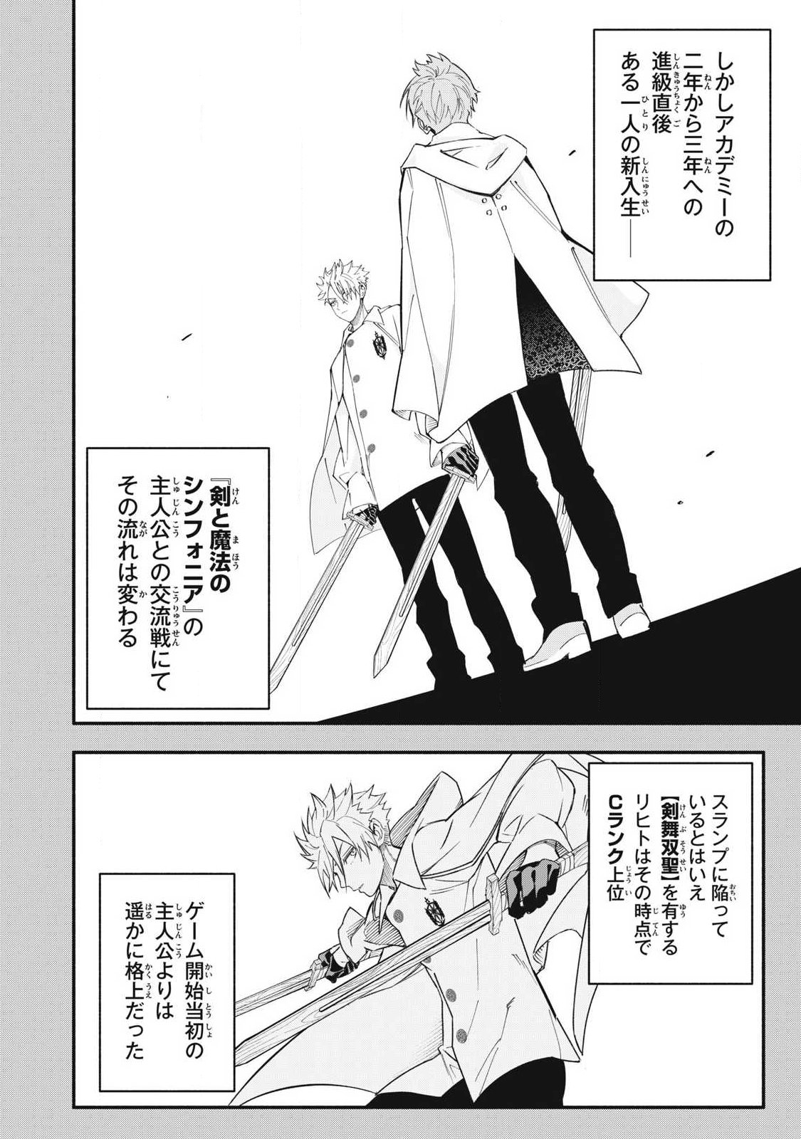 Game Chuuban de Shinu Akuyaku Kizoku ni Tensei Shita node, Hazure Skill "Tame" o Kushi Shite Saikyou o Mezashite Mita Chapter 70 8ページ