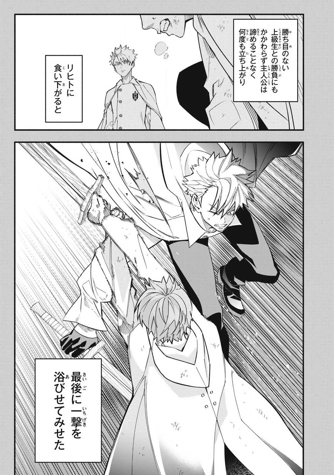 Game Chuuban de Shinu Akuyaku Kizoku ni Tensei Shita node, Hazure Skill "Tame" o Kushi Shite Saikyou o Mezashite Mita Chapter 70 9ページ