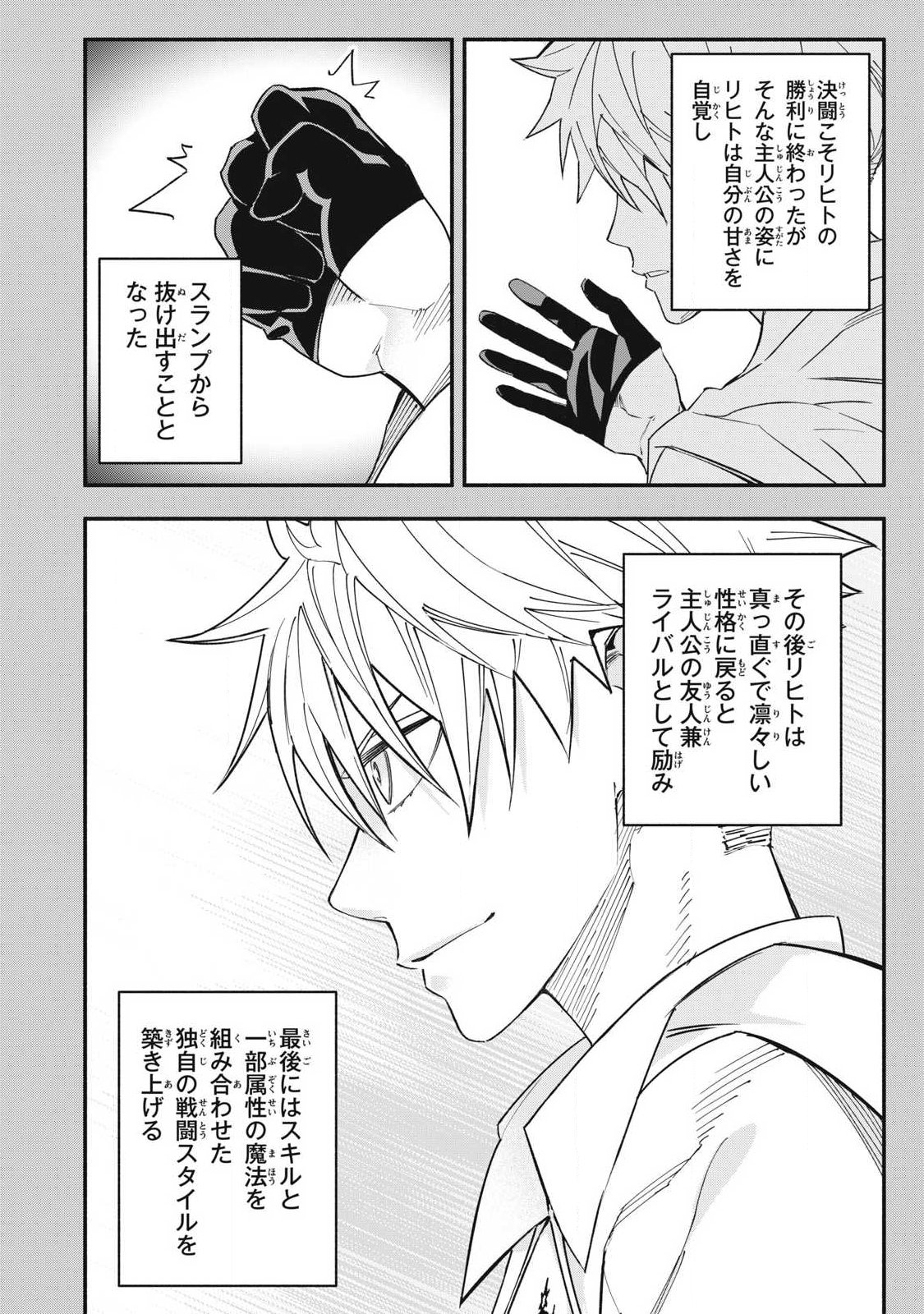 Game Chuuban de Shinu Akuyaku Kizoku ni Tensei Shita node, Hazure Skill "Tame" o Kushi Shite Saikyou o Mezashite Mita Chapter 70 10ページ