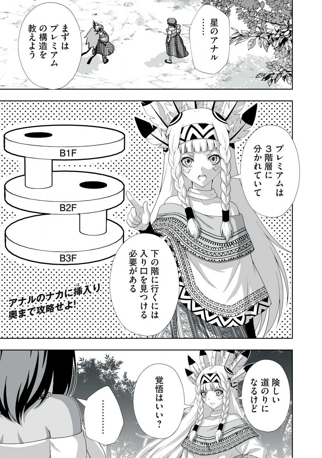 Tsuihou sareta Renkinjutsushi, Adaruto Guzzu de Sekai wo Sukuu ~ Donna Monsutaa mo Zettai ni Ikaseru Otoko ~ Chapter 96 1ページ
