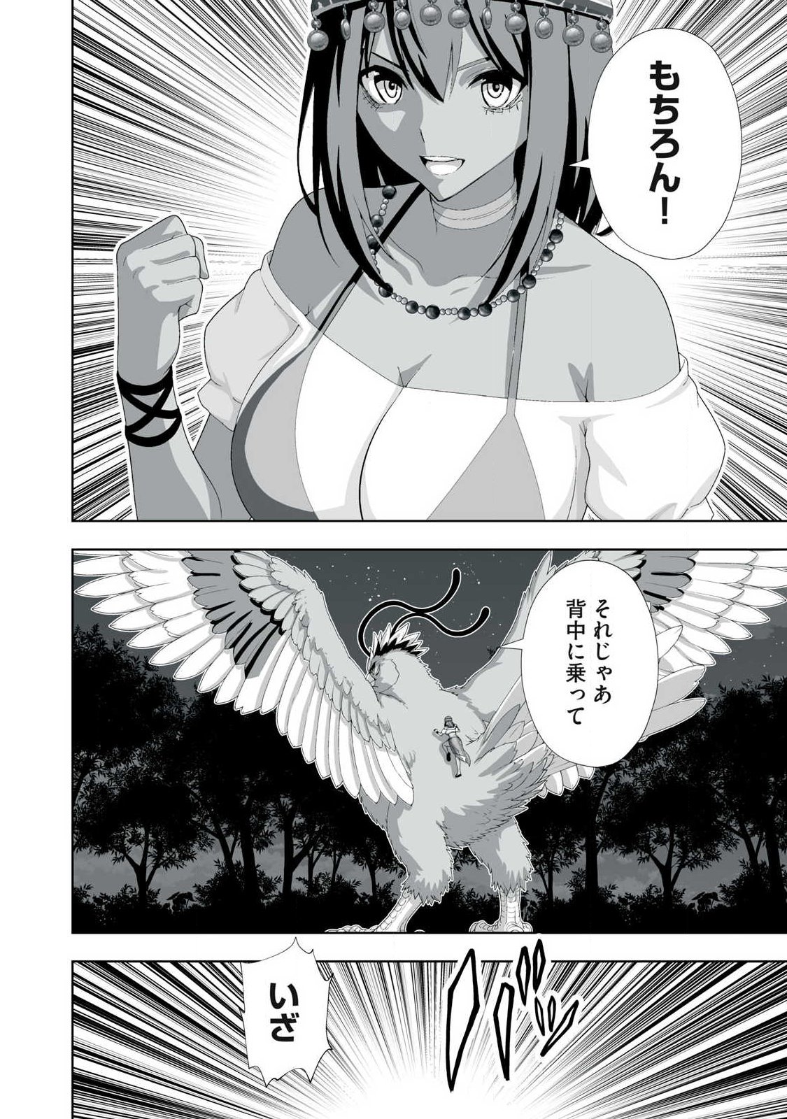 Tsuihou sareta Renkinjutsushi, Adaruto Guzzu de Sekai wo Sukuu ~ Donna Monsutaa mo Zettai ni Ikaseru Otoko ~ Chapter 96 2ページ