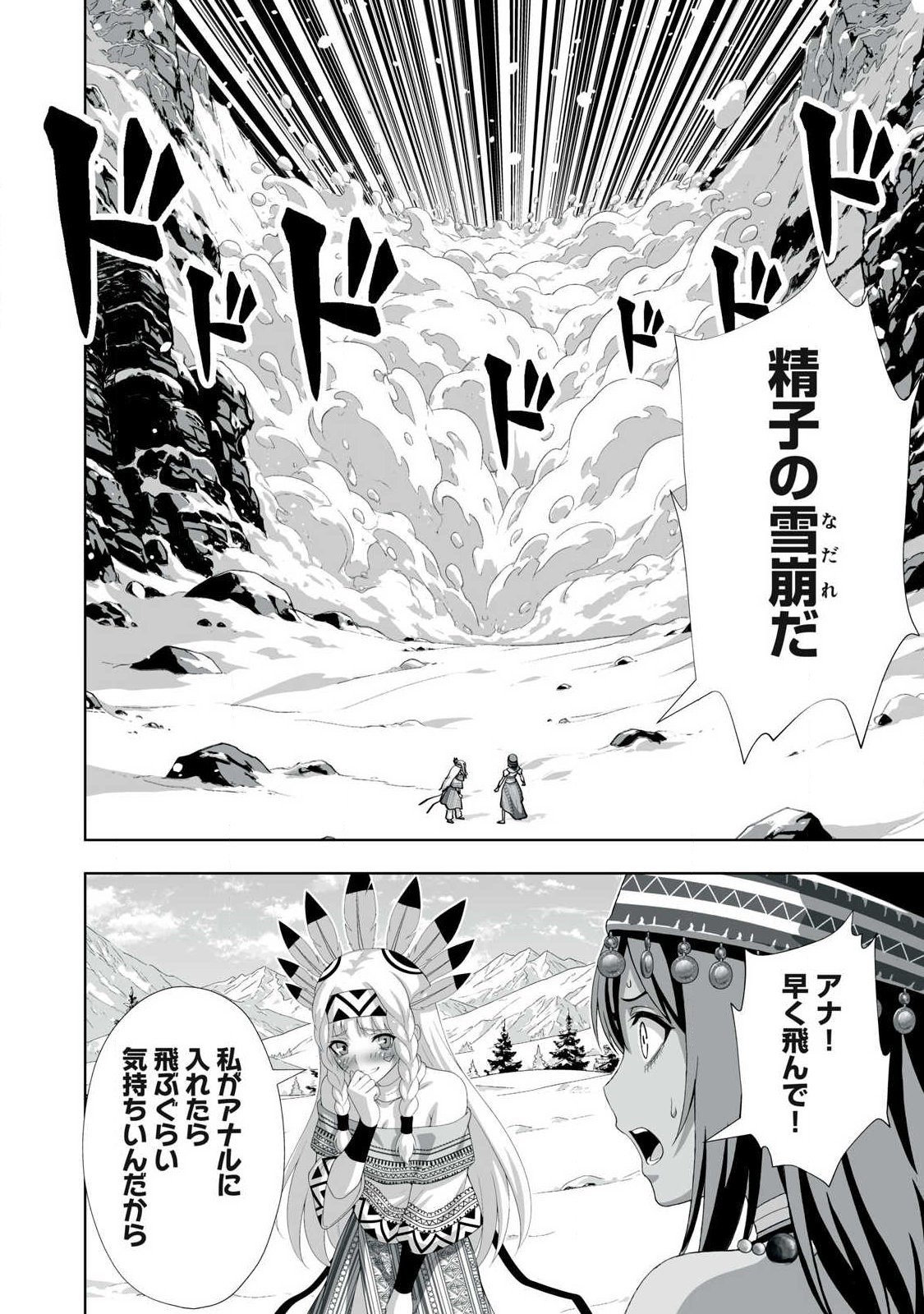 Tsuihou sareta Renkinjutsushi, Adaruto Guzzu de Sekai wo Sukuu ~ Donna Monsutaa mo Zettai ni Ikaseru Otoko ~ Chapter 96 12ページ