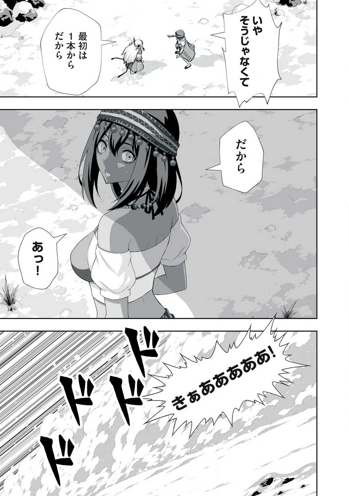Tsuihou sareta Renkinjutsushi, Adaruto Guzzu de Sekai wo Sukuu ~ Donna Monsutaa mo Zettai ni Ikaseru Otoko ~ Chapter 96 13ページ