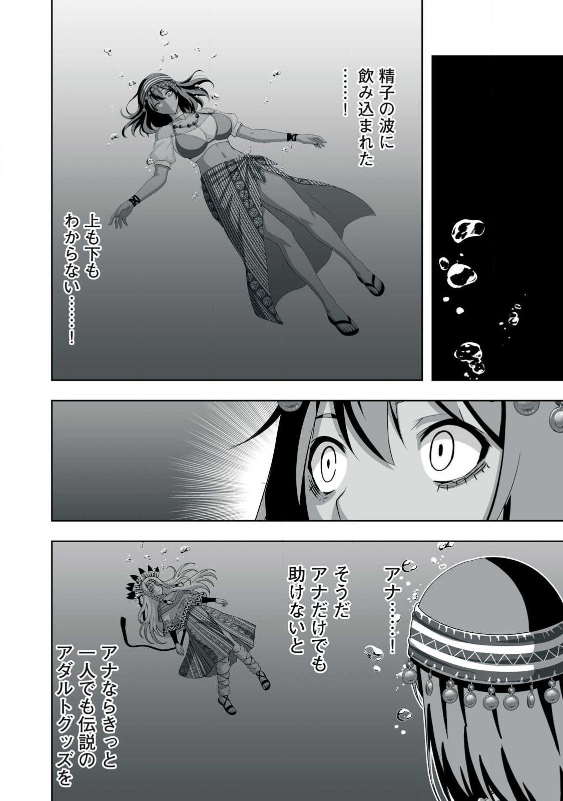 Tsuihou sareta Renkinjutsushi, Adaruto Guzzu de Sekai wo Sukuu ~ Donna Monsutaa mo Zettai ni Ikaseru Otoko ~ Chapter 96 14ページ