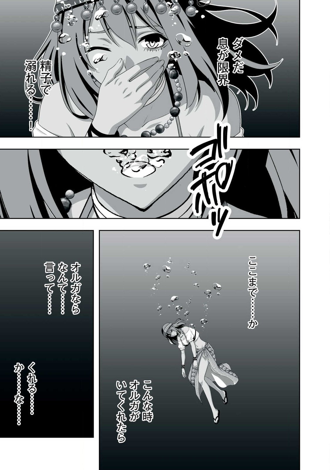 Tsuihou sareta Renkinjutsushi, Adaruto Guzzu de Sekai wo Sukuu ~ Donna Monsutaa mo Zettai ni Ikaseru Otoko ~ Chapter 96 15ページ
