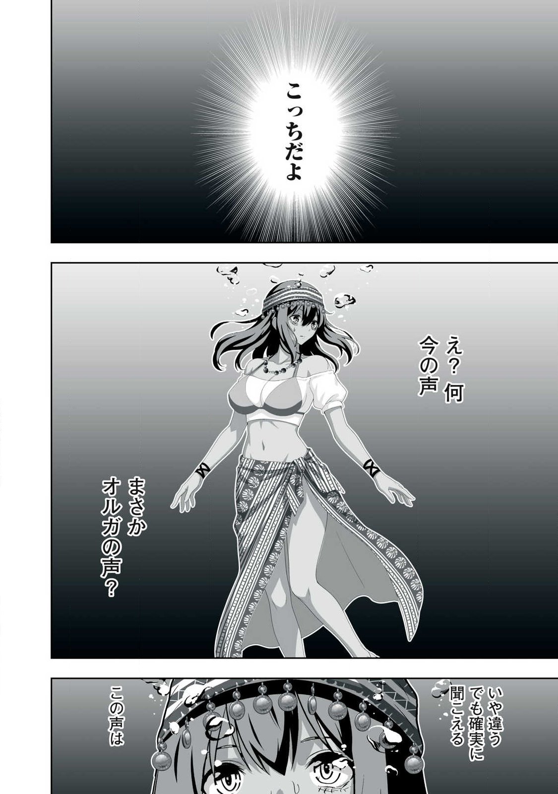 Tsuihou sareta Renkinjutsushi, Adaruto Guzzu de Sekai wo Sukuu ~ Donna Monsutaa mo Zettai ni Ikaseru Otoko ~ Chapter 96 16ページ
