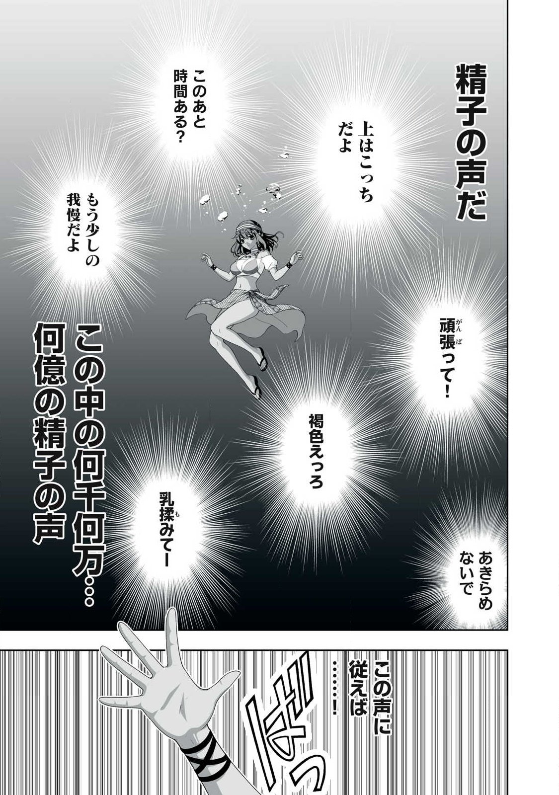 Tsuihou sareta Renkinjutsushi, Adaruto Guzzu de Sekai wo Sukuu ~ Donna Monsutaa mo Zettai ni Ikaseru Otoko ~ Chapter 96 17ページ