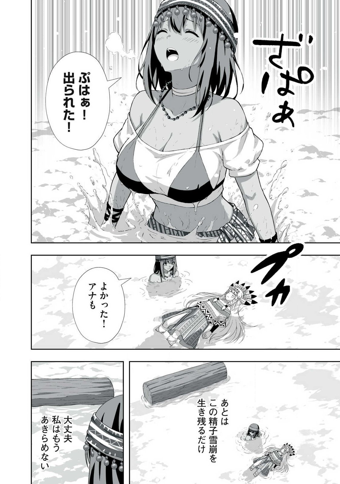 Tsuihou sareta Renkinjutsushi, Adaruto Guzzu de Sekai wo Sukuu ~ Donna Monsutaa mo Zettai ni Ikaseru Otoko ~ Chapter 96 18ページ