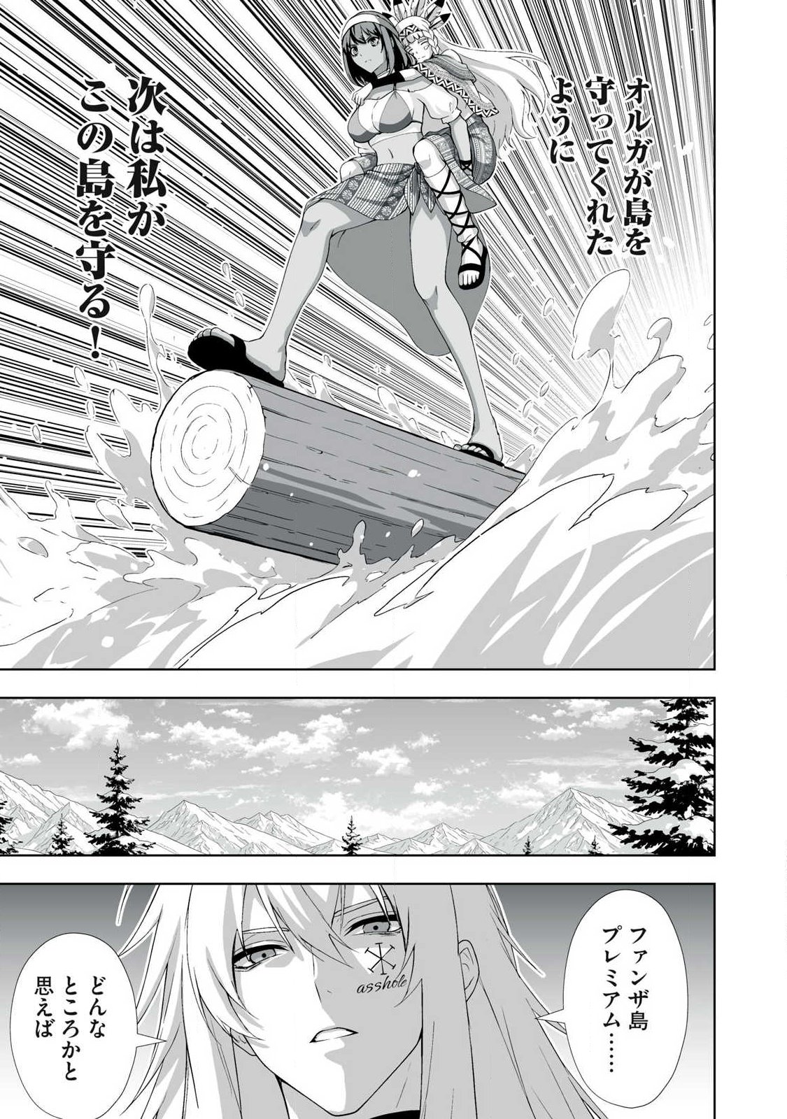 Tsuihou sareta Renkinjutsushi, Adaruto Guzzu de Sekai wo Sukuu ~ Donna Monsutaa mo Zettai ni Ikaseru Otoko ~ Chapter 96 19ページ