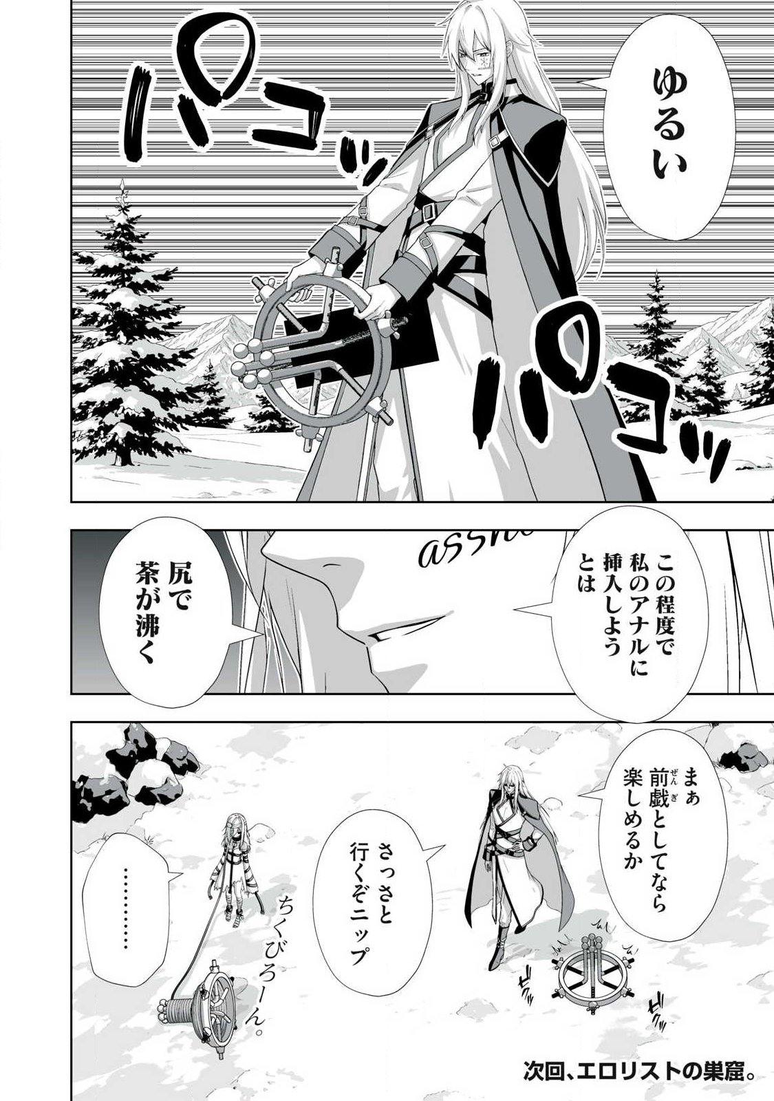 Tsuihou sareta Renkinjutsushi, Adaruto Guzzu de Sekai wo Sukuu ~ Donna Monsutaa mo Zettai ni Ikaseru Otoko ~ Chapter 96 20ページ