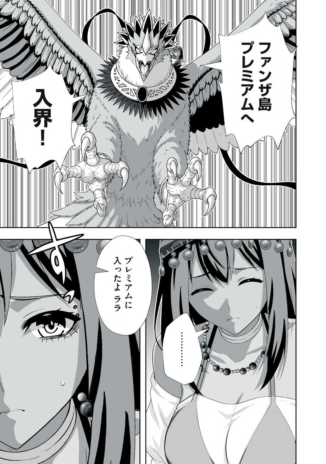 Tsuihou sareta Renkinjutsushi, Adaruto Guzzu de Sekai wo Sukuu ~ Donna Monsutaa mo Zettai ni Ikaseru Otoko ~ Chapter 96 3ページ