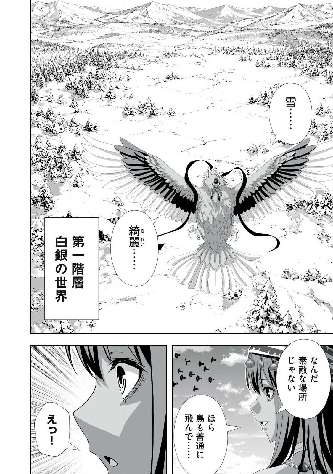 Tsuihou sareta Renkinjutsushi, Adaruto Guzzu de Sekai wo Sukuu ~ Donna Monsutaa mo Zettai ni Ikaseru Otoko ~ Chapter 96 4ページ