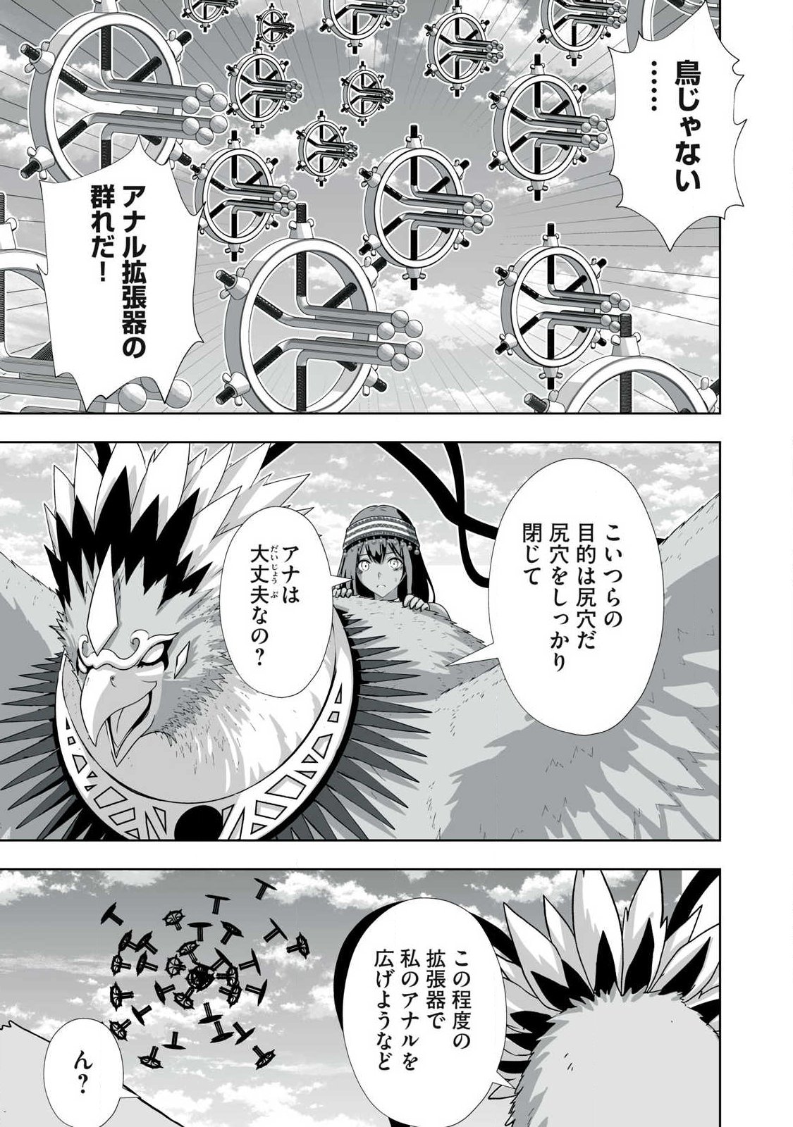 Tsuihou sareta Renkinjutsushi, Adaruto Guzzu de Sekai wo Sukuu ~ Donna Monsutaa mo Zettai ni Ikaseru Otoko ~ Chapter 96 5ページ