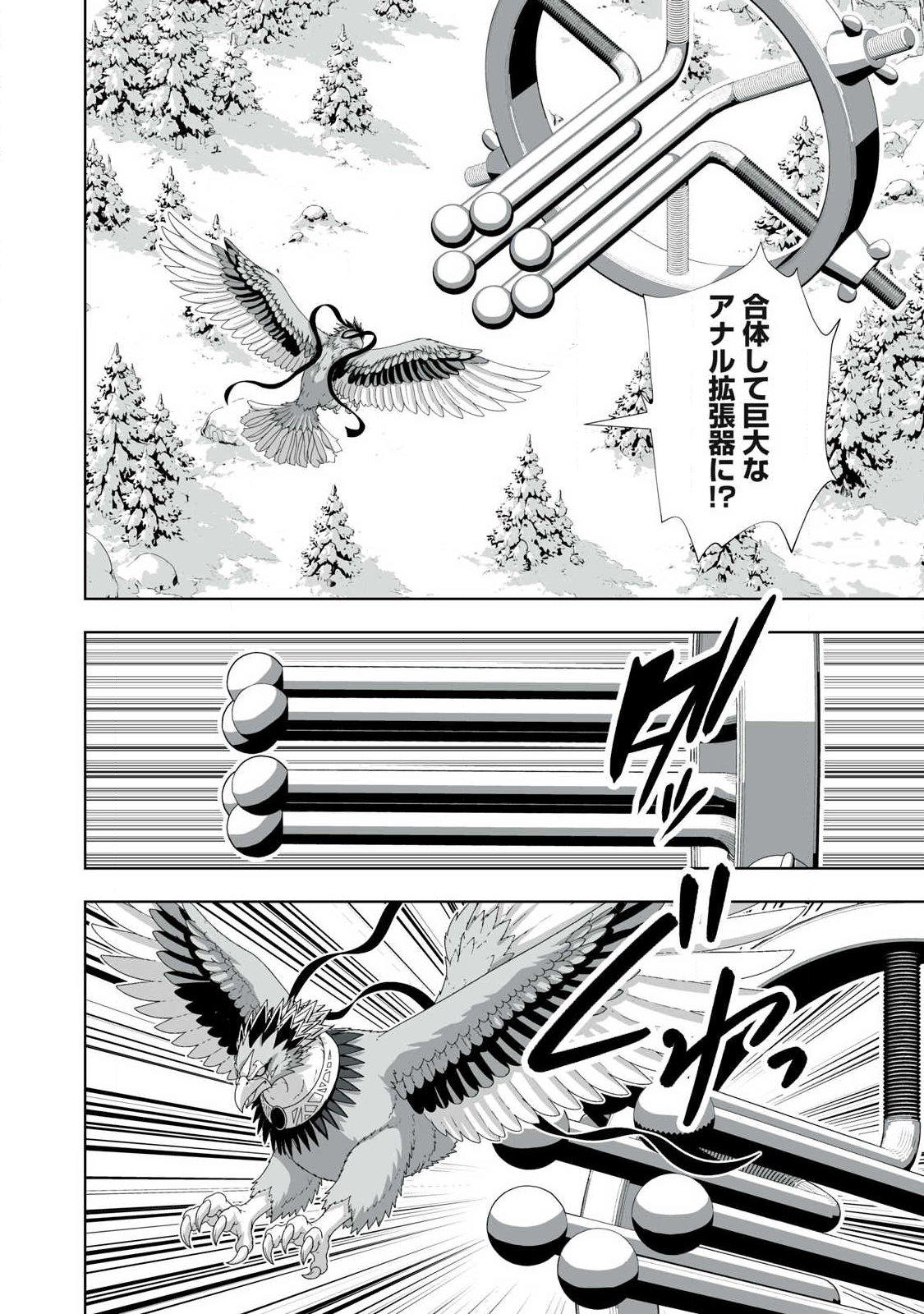 Tsuihou sareta Renkinjutsushi, Adaruto Guzzu de Sekai wo Sukuu ~ Donna Monsutaa mo Zettai ni Ikaseru Otoko ~ Chapter 96 6ページ