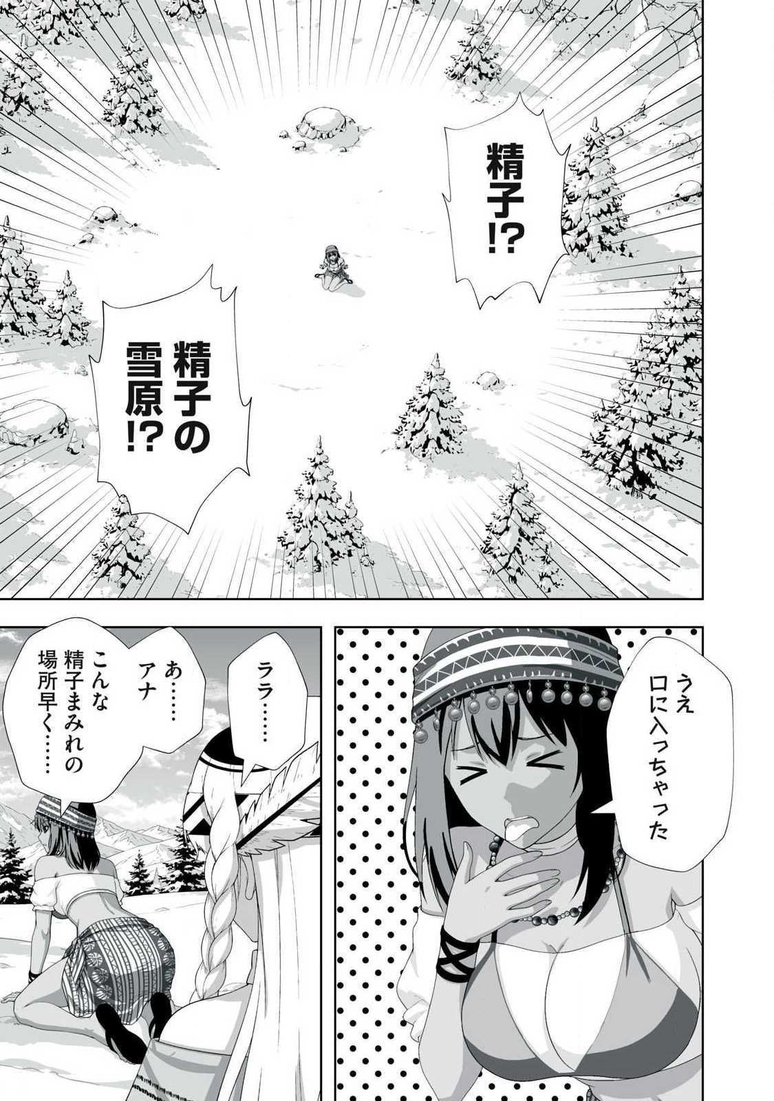 Tsuihou sareta Renkinjutsushi, Adaruto Guzzu de Sekai wo Sukuu ~ Donna Monsutaa mo Zettai ni Ikaseru Otoko ~ Chapter 96 9ページ