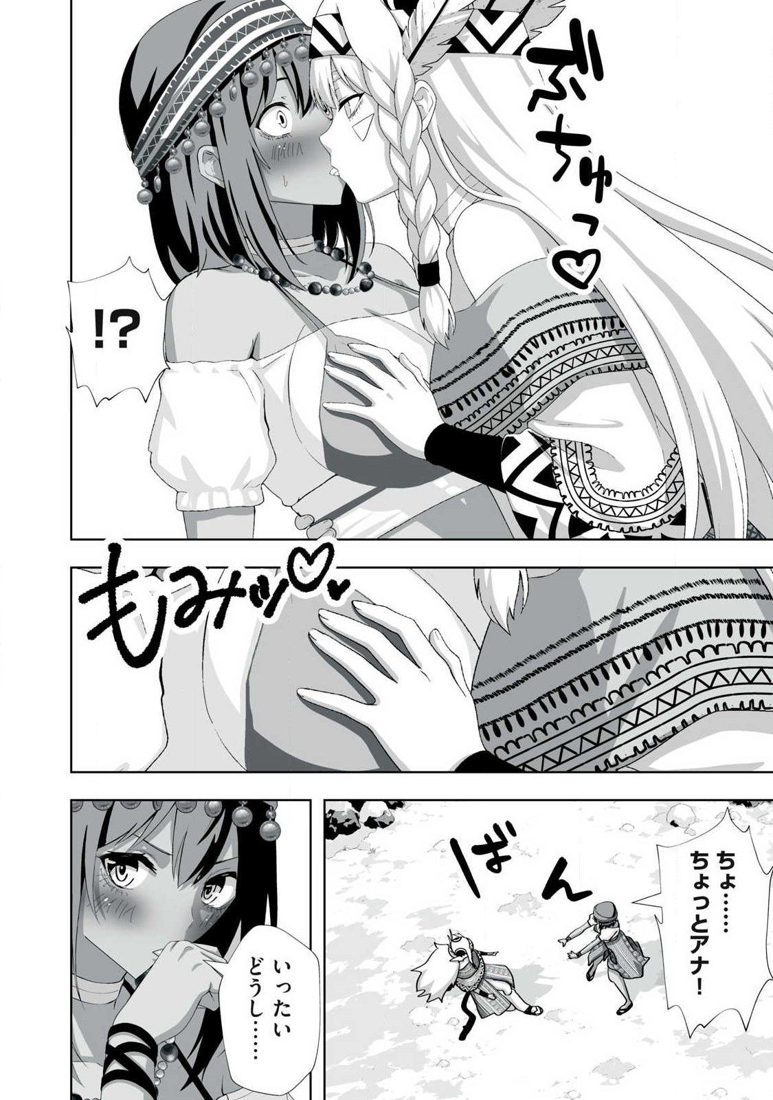 Tsuihou sareta Renkinjutsushi, Adaruto Guzzu de Sekai wo Sukuu ~ Donna Monsutaa mo Zettai ni Ikaseru Otoko ~ Chapter 96 10ページ