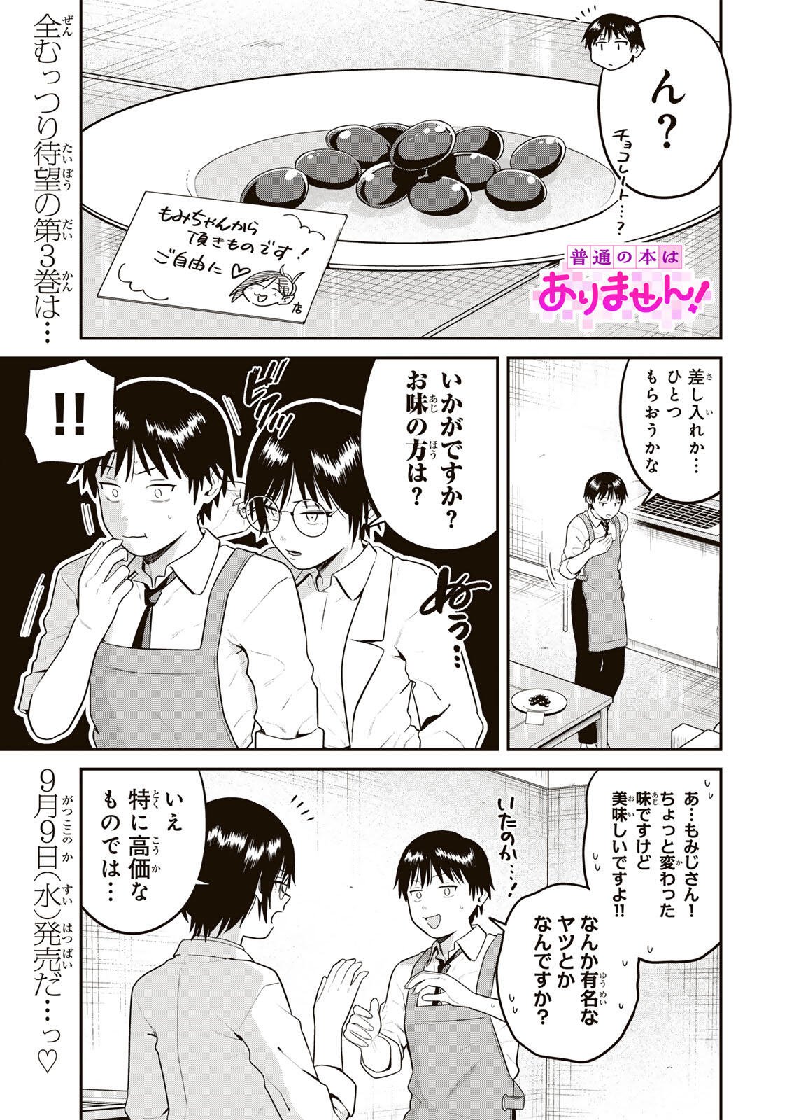 Futsuu no Hon wa Arimasen! Chapter 33 1ページ