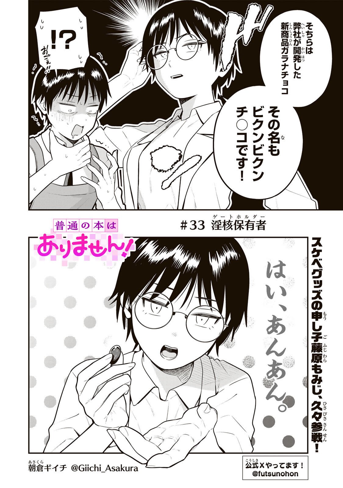 Futsuu no Hon wa Arimasen! Chapter 33 2ページ