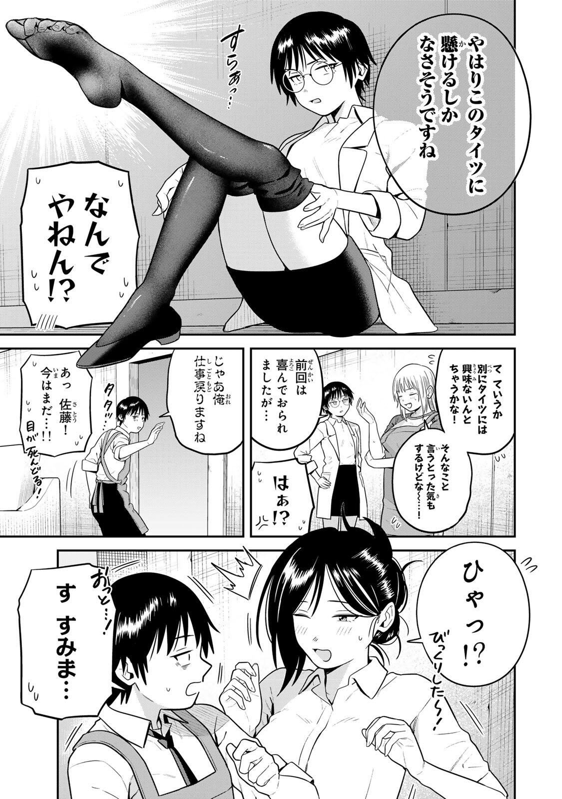 Futsuu no Hon wa Arimasen! Chapter 33 11ページ