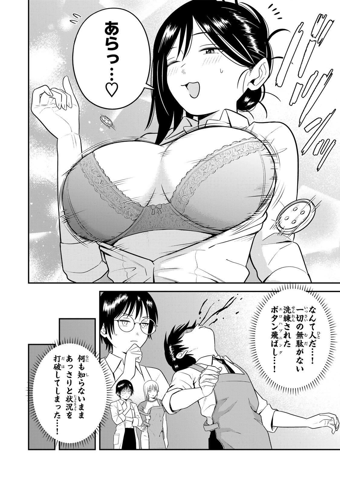 Futsuu no Hon wa Arimasen! Chapter 33 12ページ