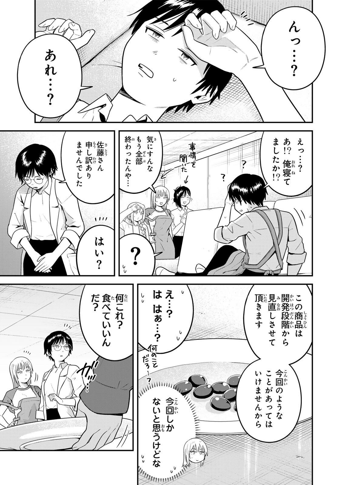 Futsuu no Hon wa Arimasen! Chapter 33 13ページ
