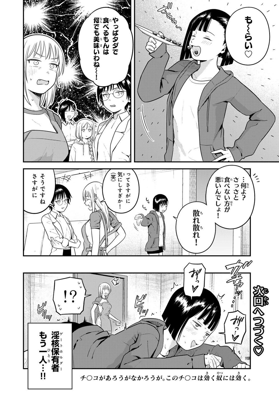 Futsuu no Hon wa Arimasen! Chapter 33 14ページ