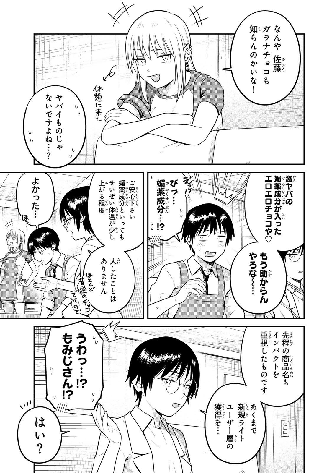 Futsuu no Hon wa Arimasen! Chapter 33 3ページ
