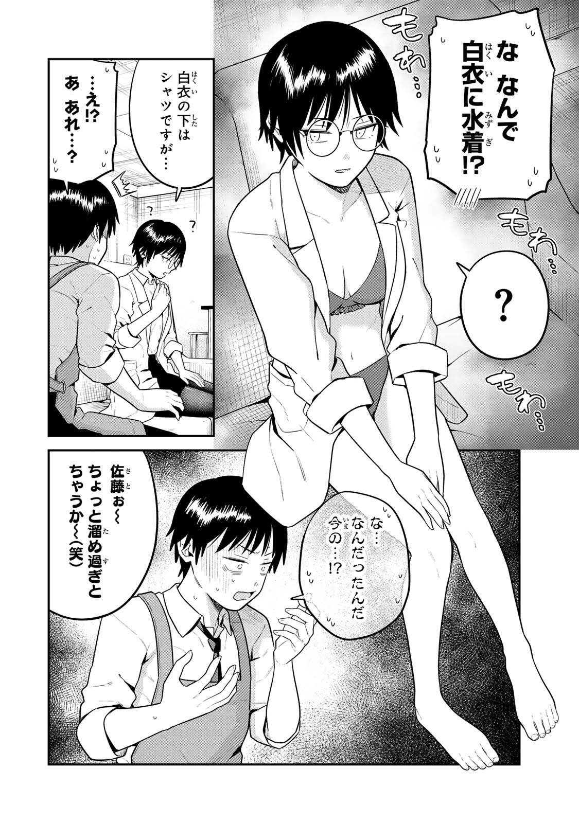 Futsuu no Hon wa Arimasen! Chapter 33 4ページ