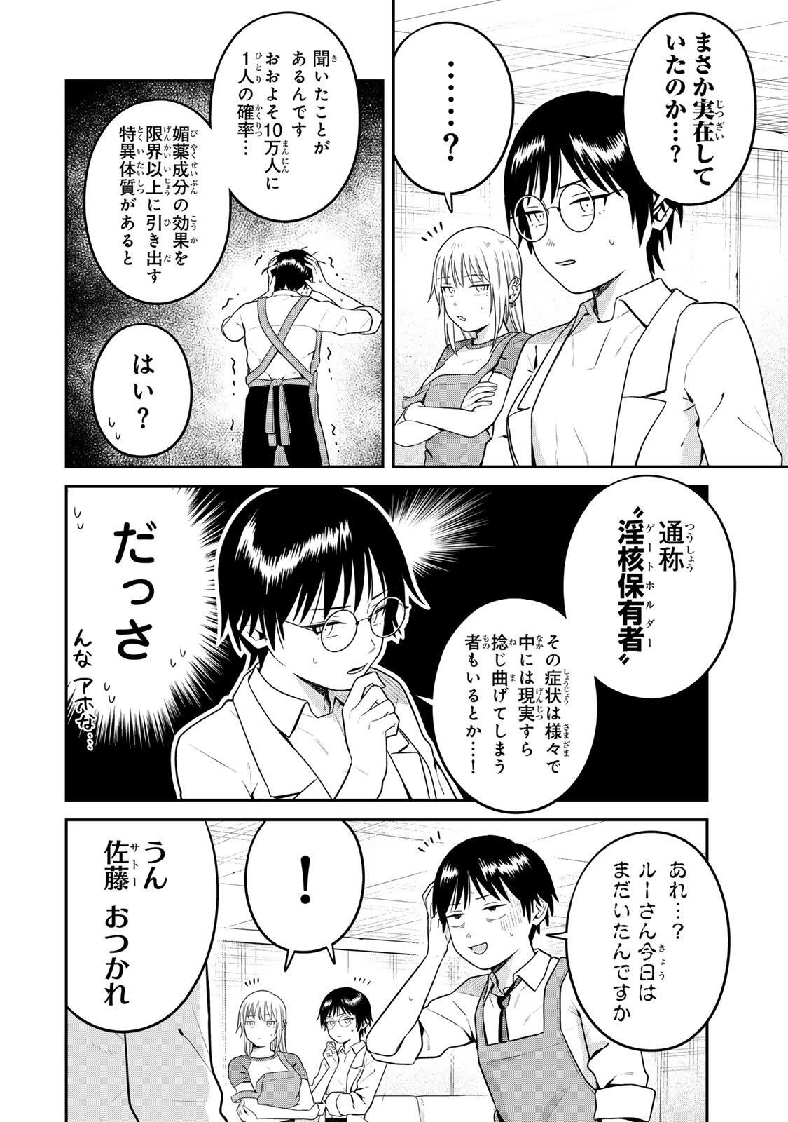 Futsuu no Hon wa Arimasen! Chapter 33 6ページ