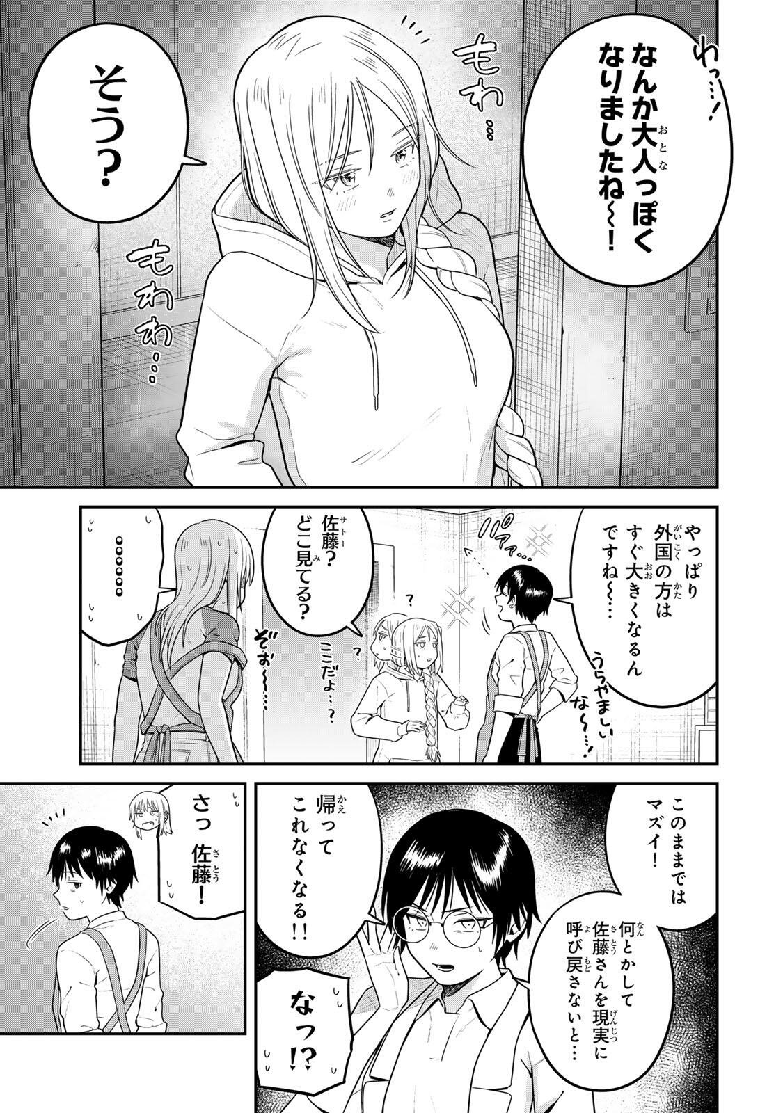 Futsuu no Hon wa Arimasen! Chapter 33 7ページ