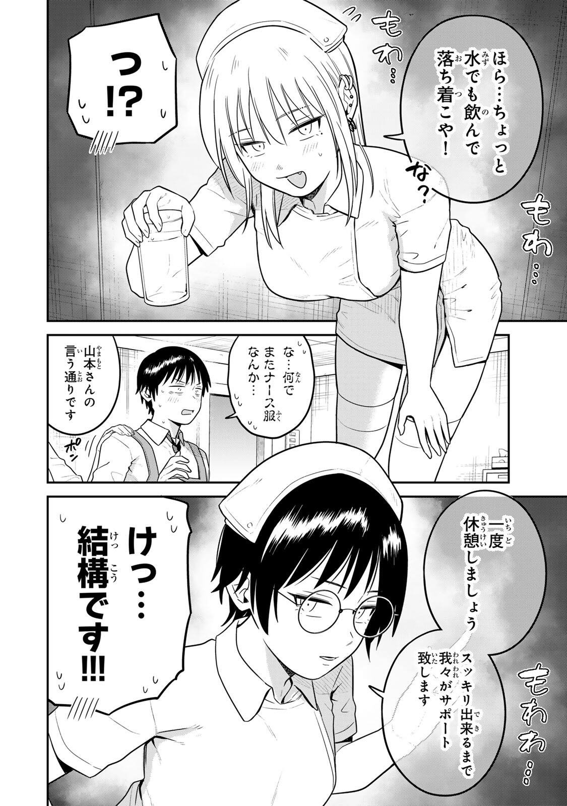 Futsuu no Hon wa Arimasen! Chapter 33 8ページ