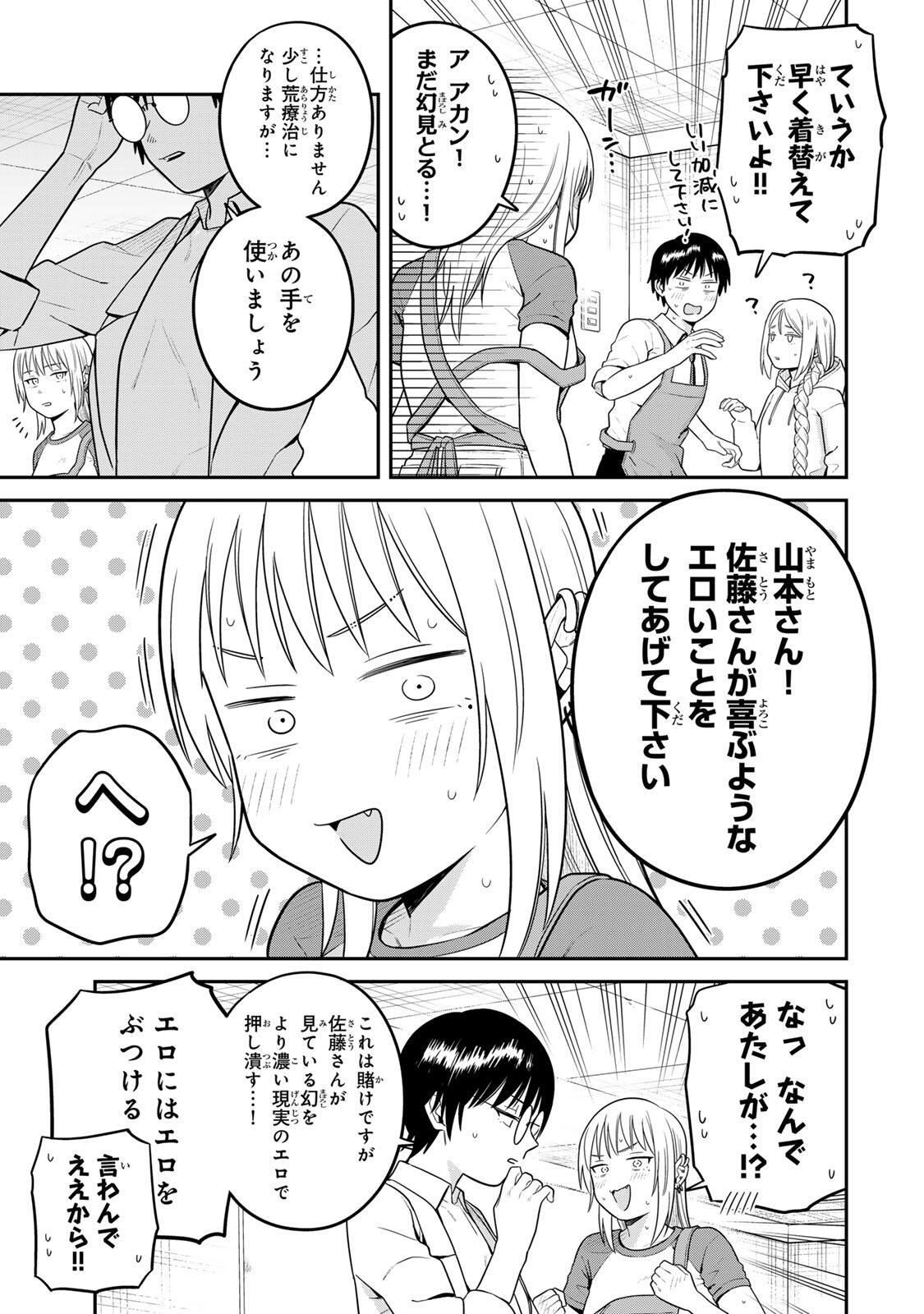 Futsuu no Hon wa Arimasen! Chapter 33 9ページ
