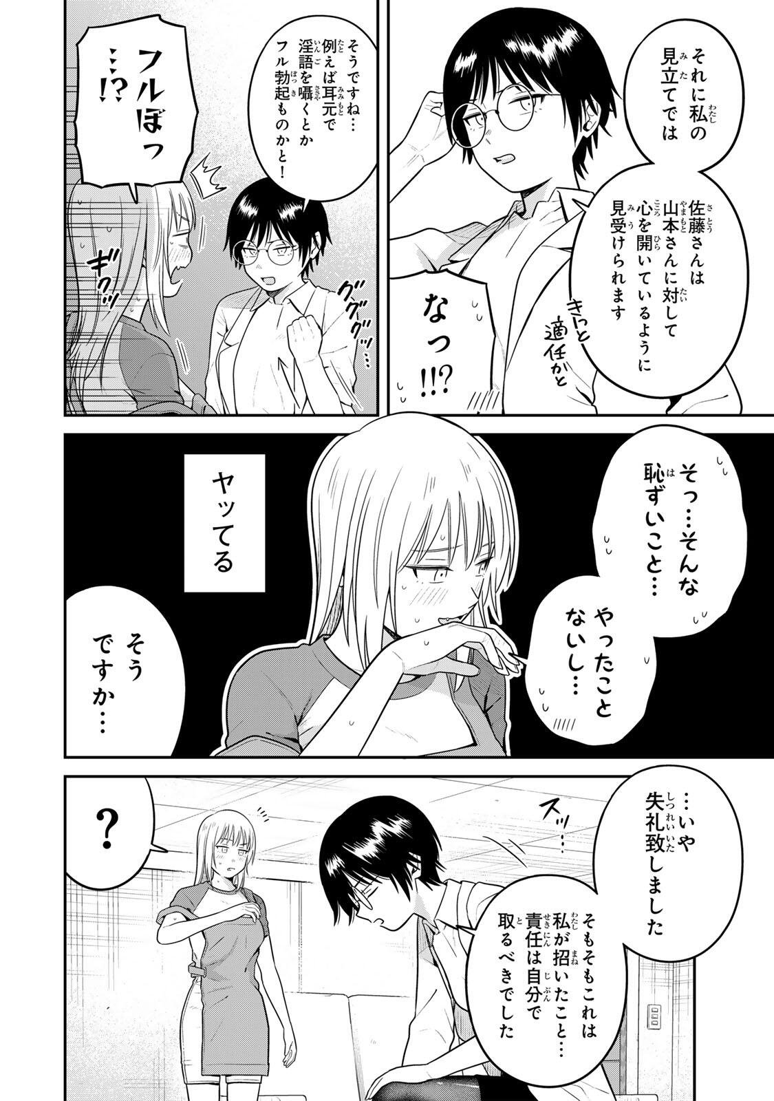 Futsuu no Hon wa Arimasen! Chapter 33 10ページ