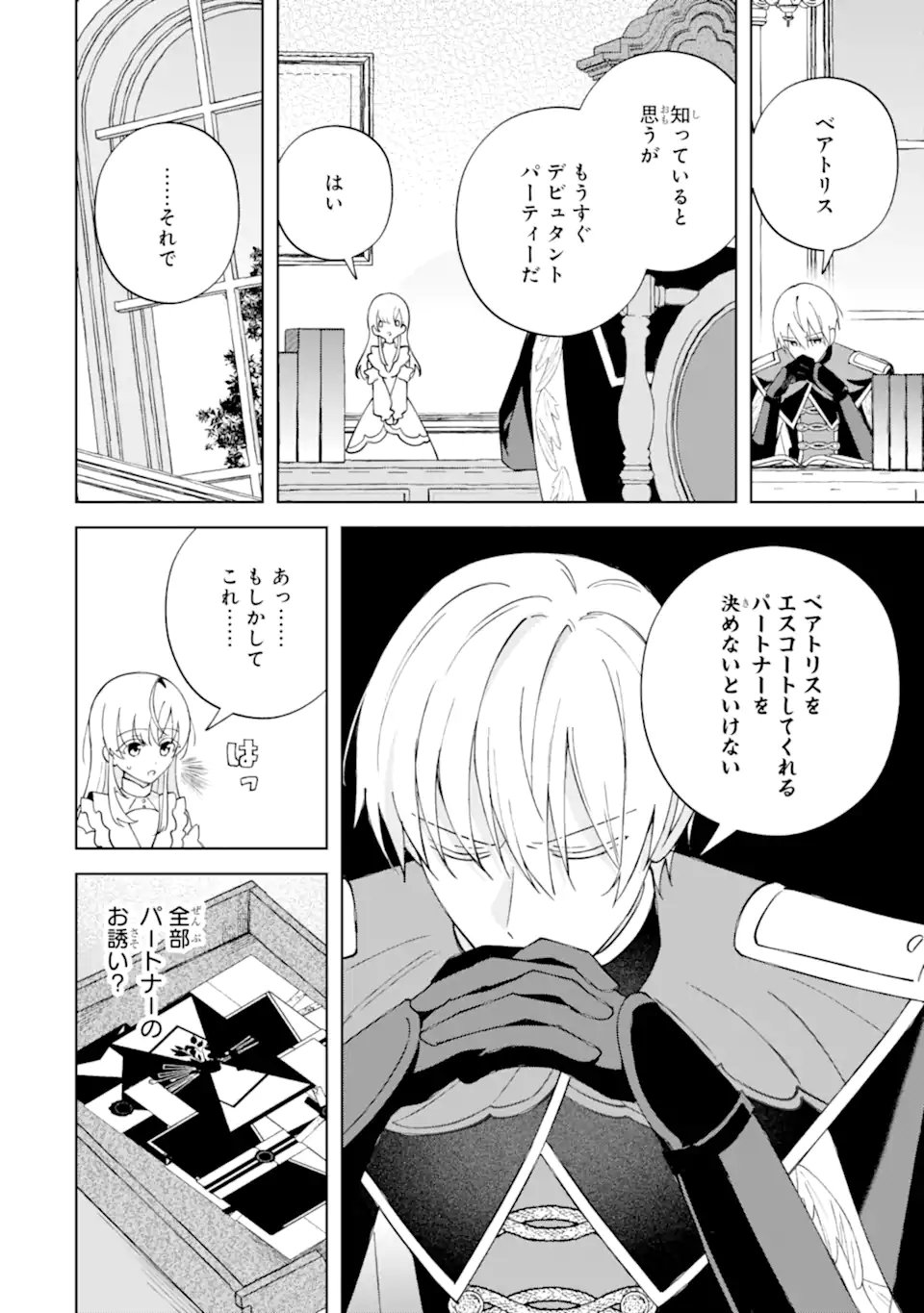 Aisuru Konyakusha ni Korosareta Koushaku Reijou, Shi ni Modori shite Hikari no Koushaku-sama (Otou-sama) no Dekiai ni Kidzuku Chapter 7.1 2ページ