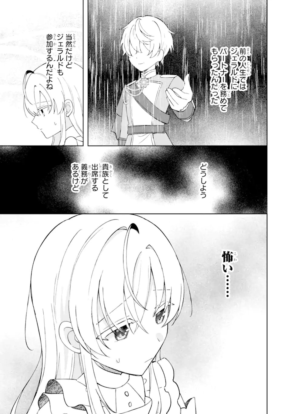 Aisuru Konyakusha ni Korosareta Koushaku Reijou, Shi ni Modori shite Hikari no Koushaku-sama (Otou-sama) no Dekiai ni Kidzuku Chapter 7.1 3ページ