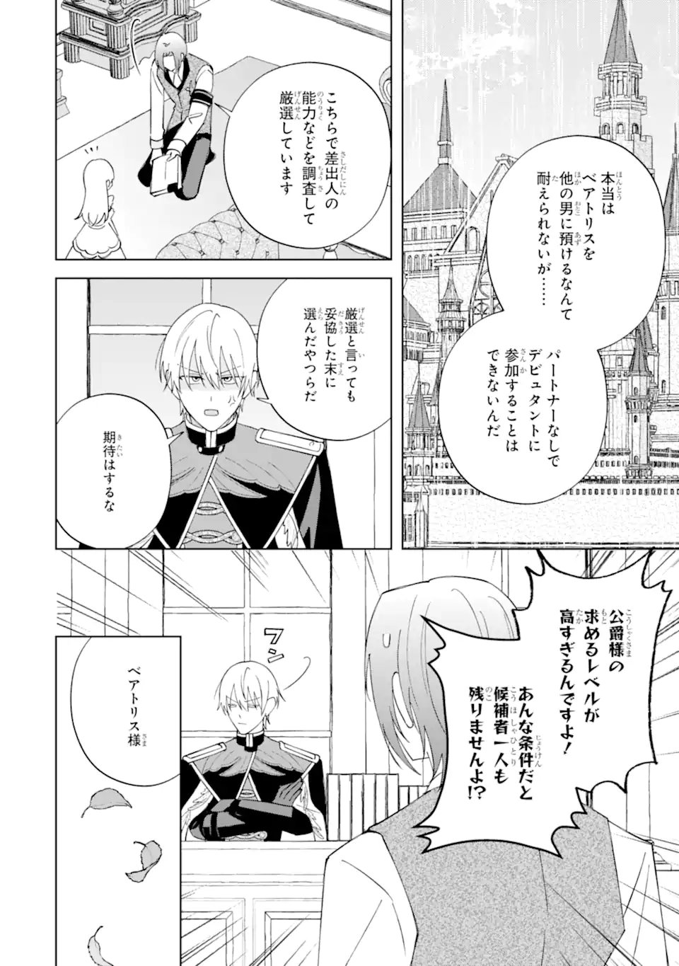 Aisuru Konyakusha ni Korosareta Koushaku Reijou, Shi ni Modori shite Hikari no Koushaku-sama (Otou-sama) no Dekiai ni Kidzuku Chapter 7.1 4ページ