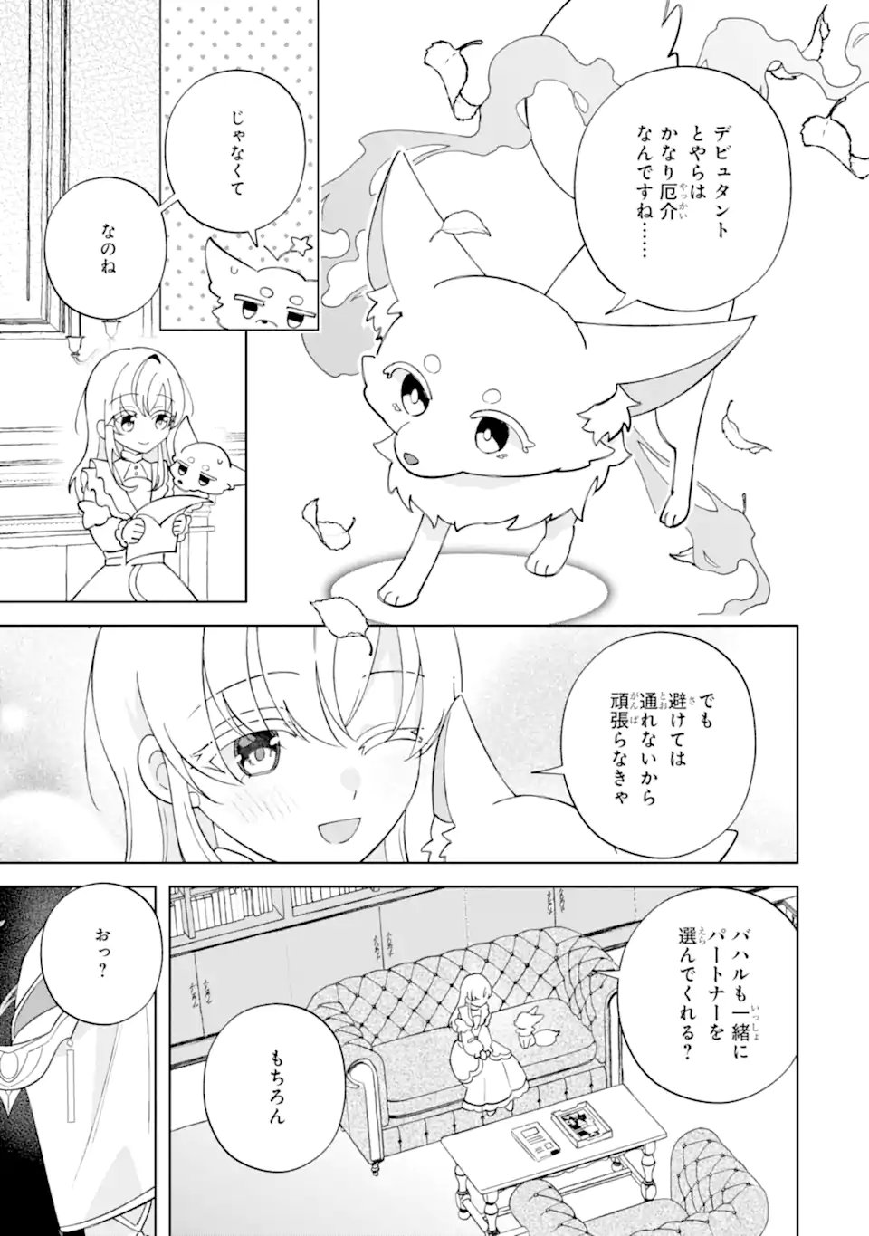 Aisuru Konyakusha ni Korosareta Koushaku Reijou, Shi ni Modori shite Hikari no Koushaku-sama (Otou-sama) no Dekiai ni Kidzuku Chapter 7.1 5ページ