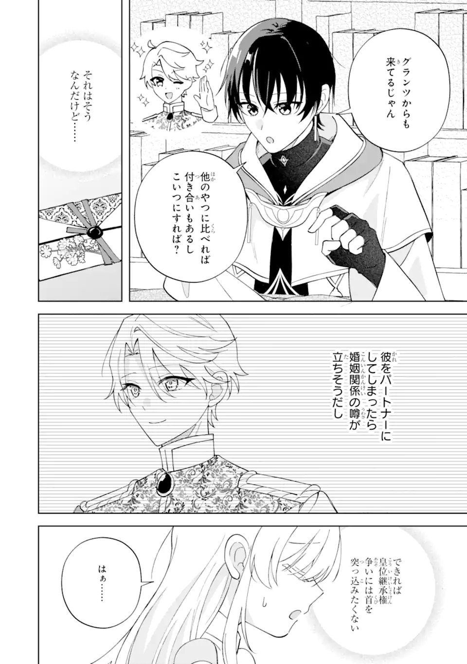 Aisuru Konyakusha ni Korosareta Koushaku Reijou, Shi ni Modori shite Hikari no Koushaku-sama (Otou-sama) no Dekiai ni Kidzuku Chapter 7.1 6ページ