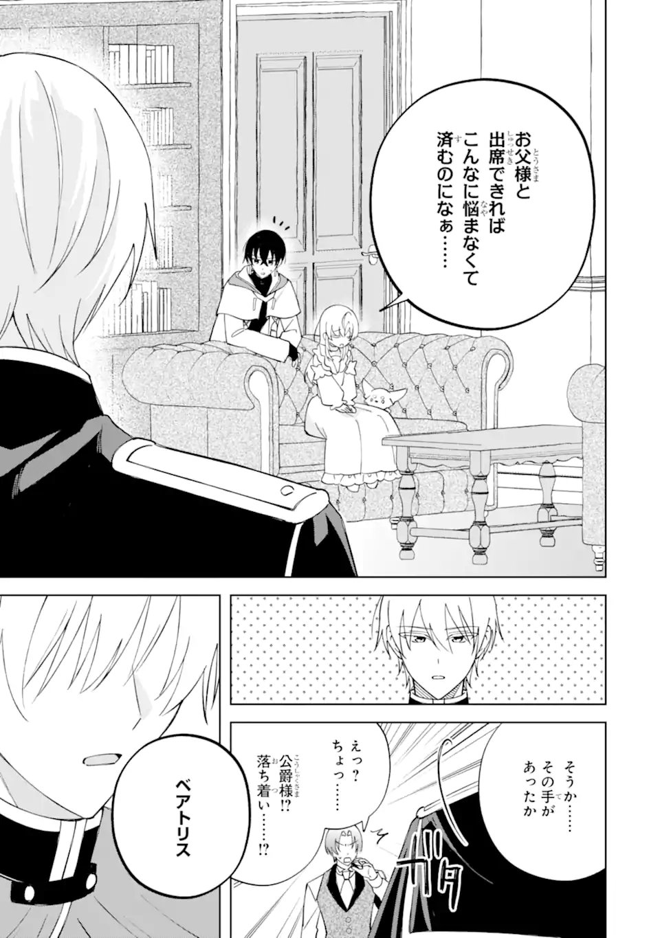 Aisuru Konyakusha ni Korosareta Koushaku Reijou, Shi ni Modori shite Hikari no Koushaku-sama (Otou-sama) no Dekiai ni Kidzuku Chapter 7.1 7ページ