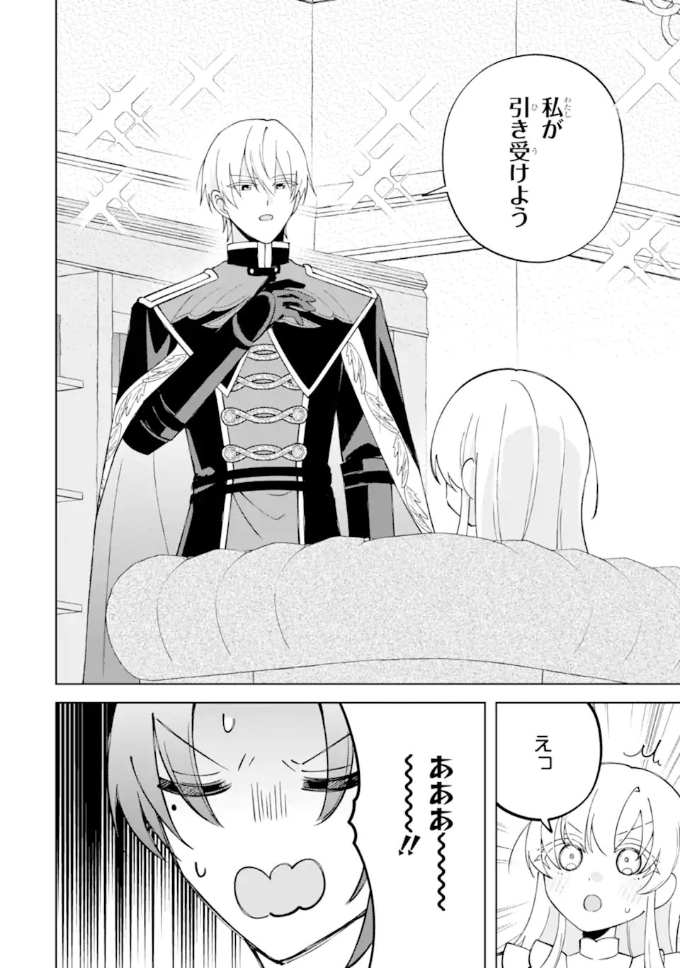 Aisuru Konyakusha ni Korosareta Koushaku Reijou, Shi ni Modori shite Hikari no Koushaku-sama (Otou-sama) no Dekiai ni Kidzuku Chapter 7.1 8ページ