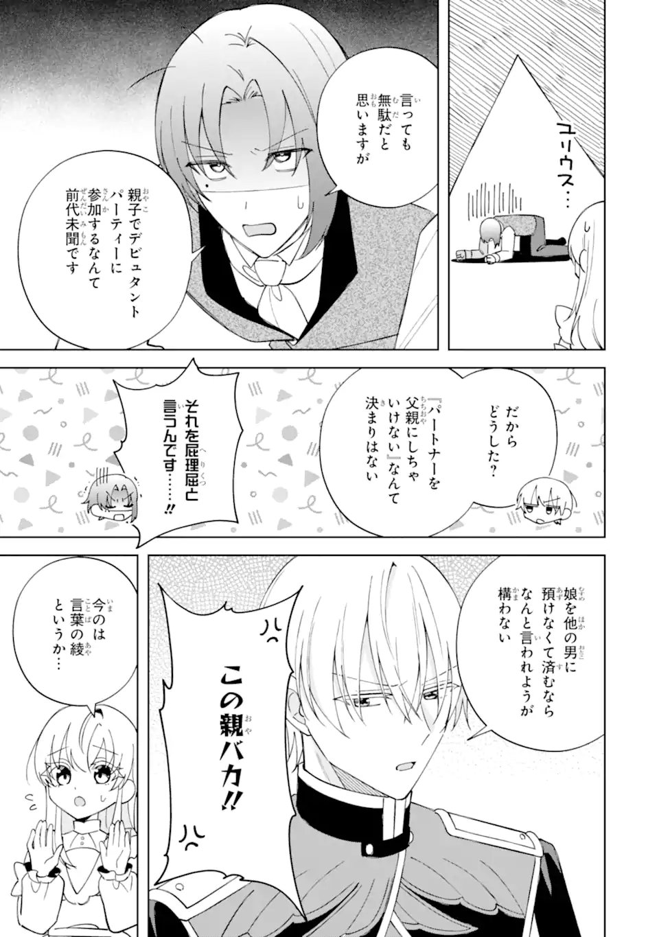 Aisuru Konyakusha ni Korosareta Koushaku Reijou, Shi ni Modori shite Hikari no Koushaku-sama (Otou-sama) no Dekiai ni Kidzuku Chapter 7.1 9ページ