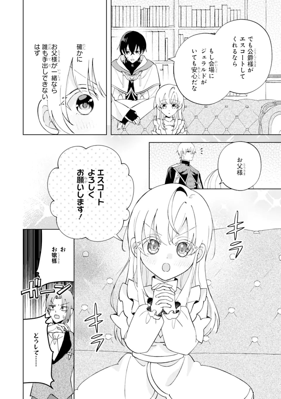 Aisuru Konyakusha ni Korosareta Koushaku Reijou, Shi ni Modori shite Hikari no Koushaku-sama (Otou-sama) no Dekiai ni Kidzuku Chapter 7.1 10ページ