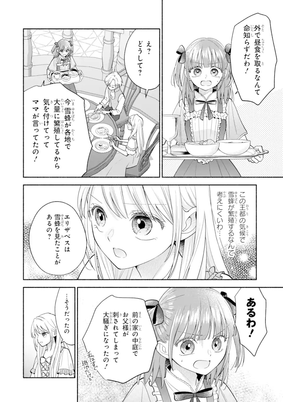Kami no Shinpan de Yarinaoshi Saserateimasu Chapter 4.2 1ページ