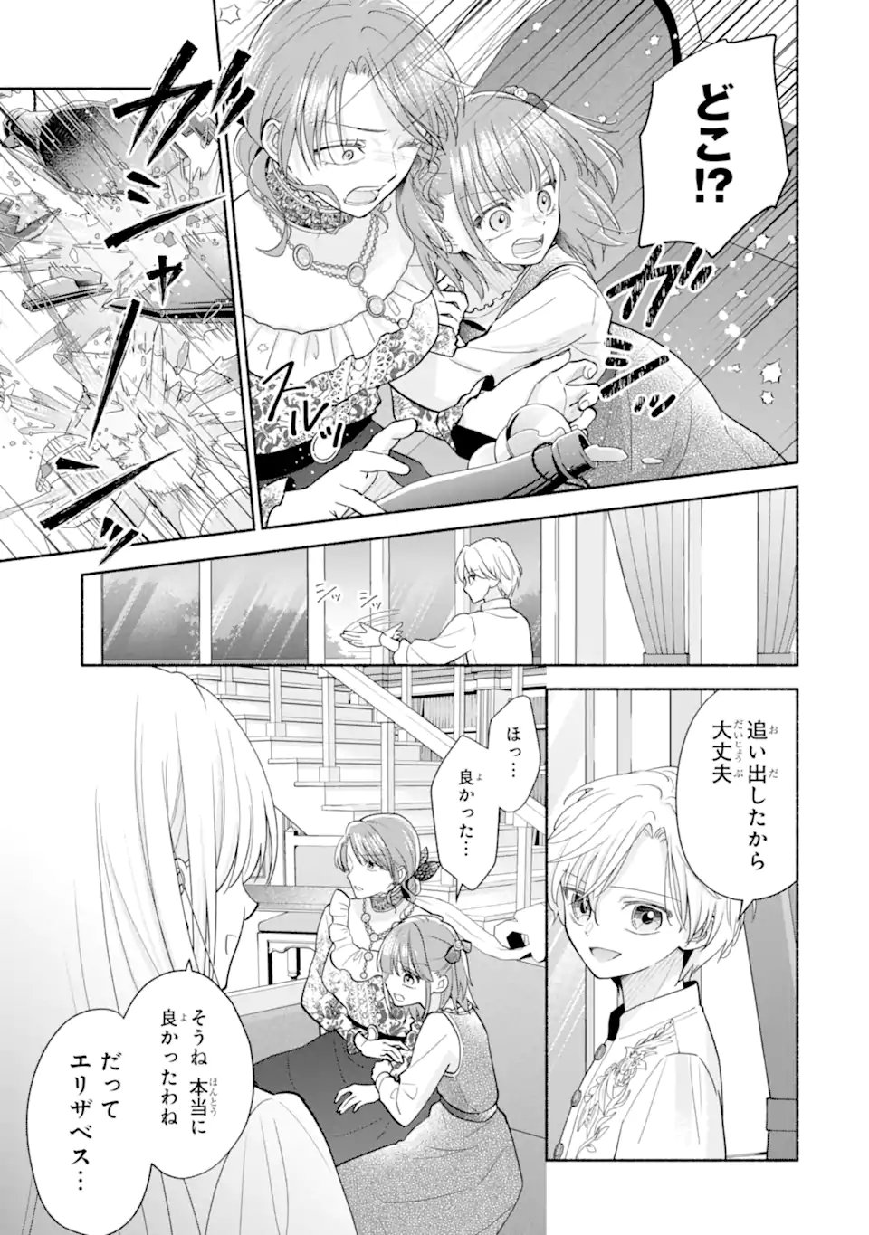 Kami no Shinpan de Yarinaoshi Saserateimasu Chapter 4.2 12ページ