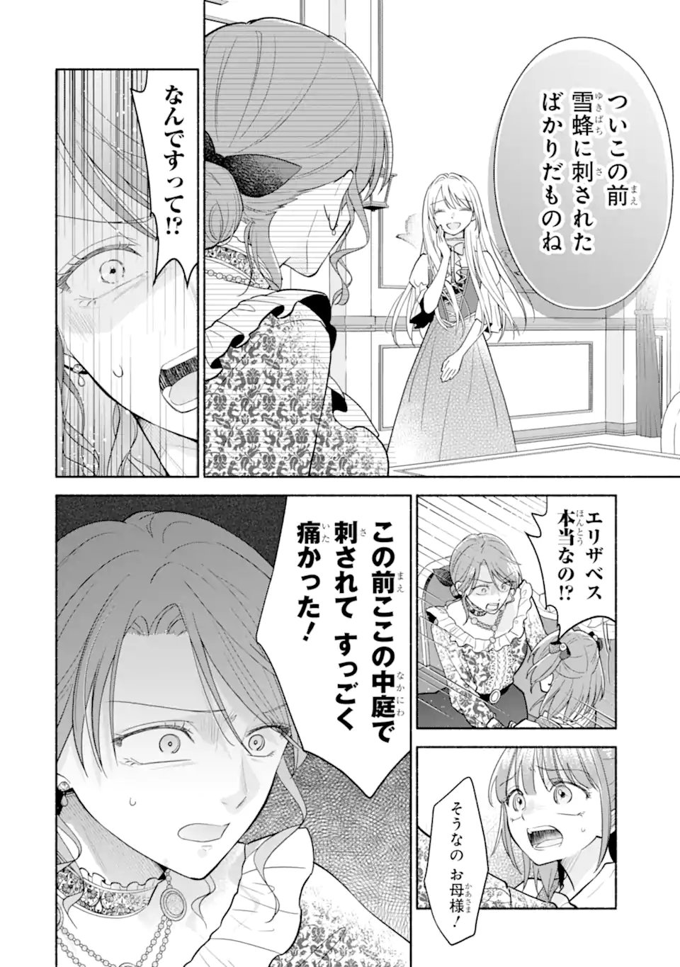Kami no Shinpan de Yarinaoshi Saserateimasu Chapter 4.2 13ページ