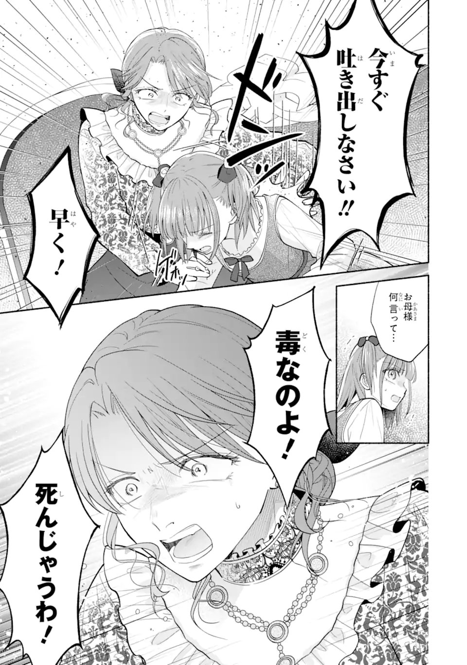 Kami no Shinpan de Yarinaoshi Saserateimasu Chapter 4.2 14ページ