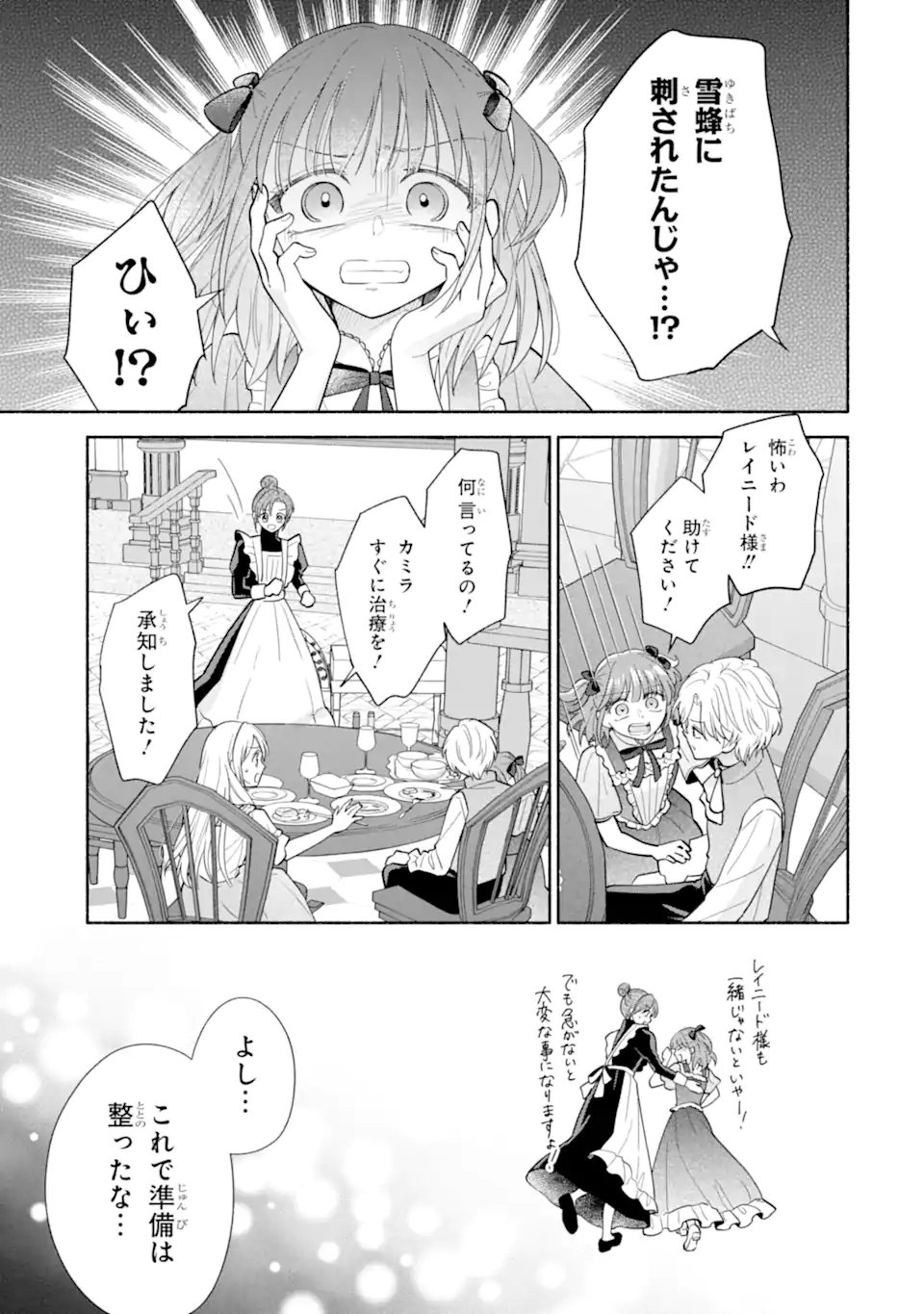 Kami no Shinpan de Yarinaoshi Saserateimasu Chapter 4.2 4ページ