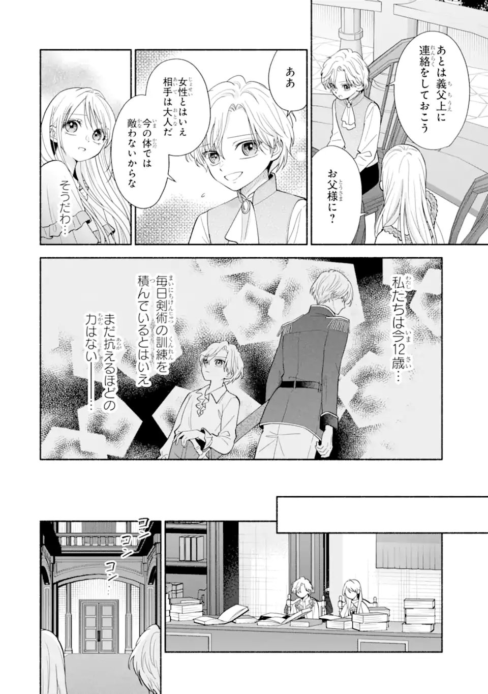 Kami no Shinpan de Yarinaoshi Saserateimasu Chapter 4.2 5ページ